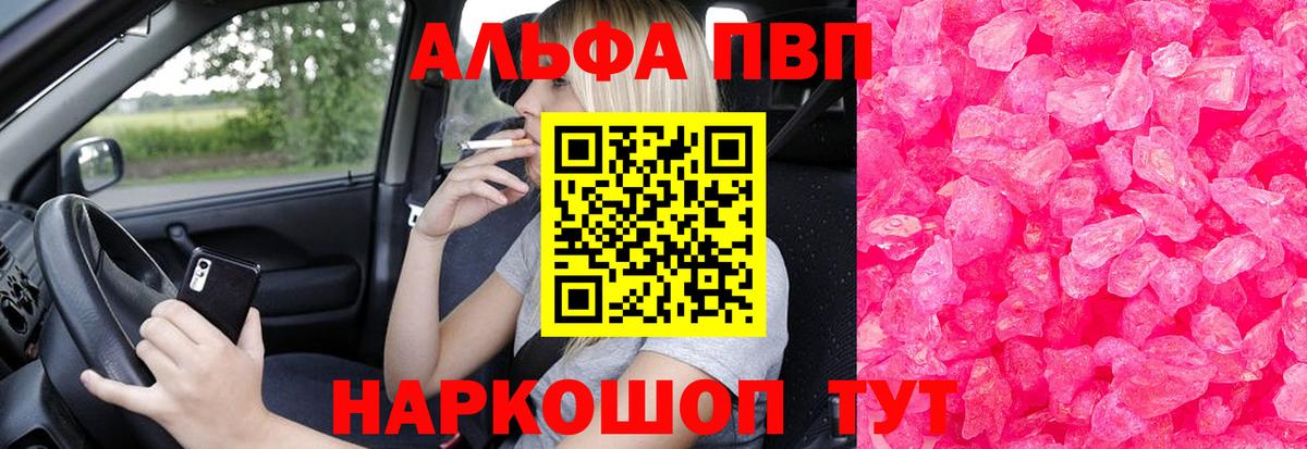 Alfa_PVP Crystall Элиста