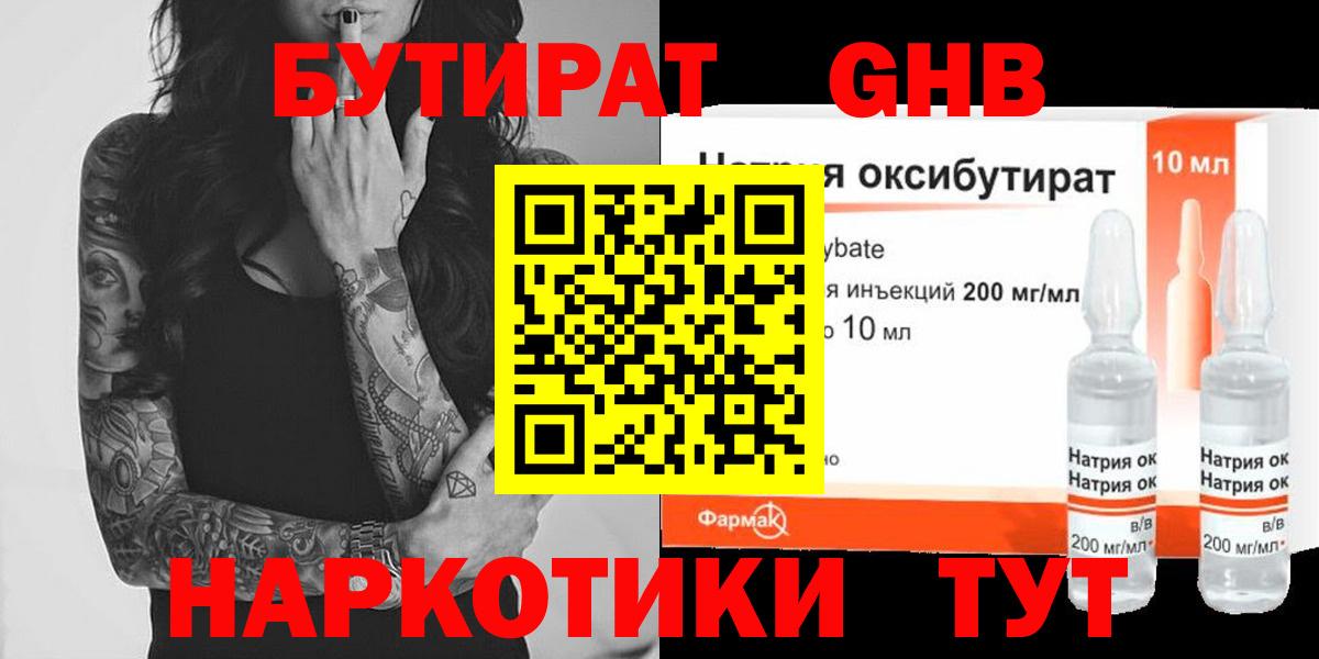 БУТИРАТ  Вход с VPN  Элиста  Бутират 99% 