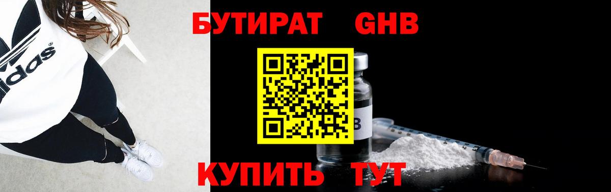 Бутират 1.4BDO Элиста