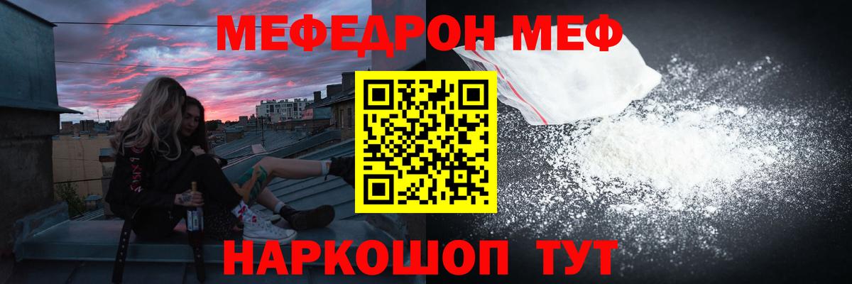 Меф  Вход с VPN  Элиста  Меф мяу мяу  МЕФ мука 