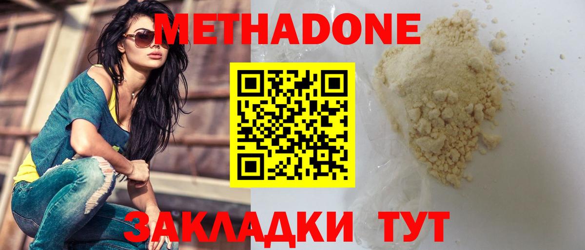 Метадон кристалл Элиста